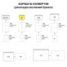 Конверты С6 (114х162 мм), отрывная лента, 80 г/м2, к-т 1000 шт. 124408