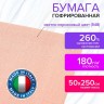 Бумага гофр. Brauberg Fiore 180 г/м2 светло-персиковая (548) 50х250 см 112642 цена за 4 шт