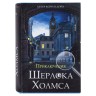 Сейф-книга Brauberg Приключения Шерлока Холмса 57х130х185 мм 291056