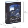 Сейф-книга Brauberg Приключения Шерлока Холмса 57х130х185 мм 291056