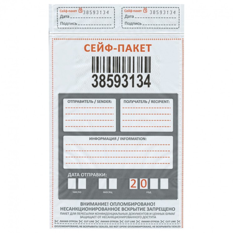 Сейф-пакеты полиэтиленовые (162х235+30 мм), до 100 л формата А5, к-т 100 шт., 127066