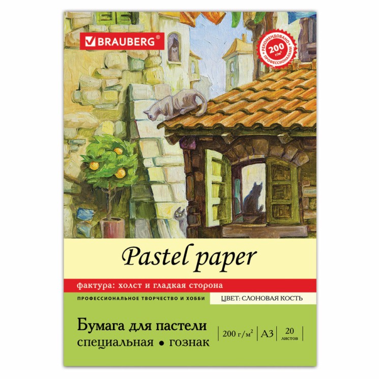 Папка для пастели А3 Brauberg 20 листов, 200 г/м2, тиснение Холст, слоновая кость 126305