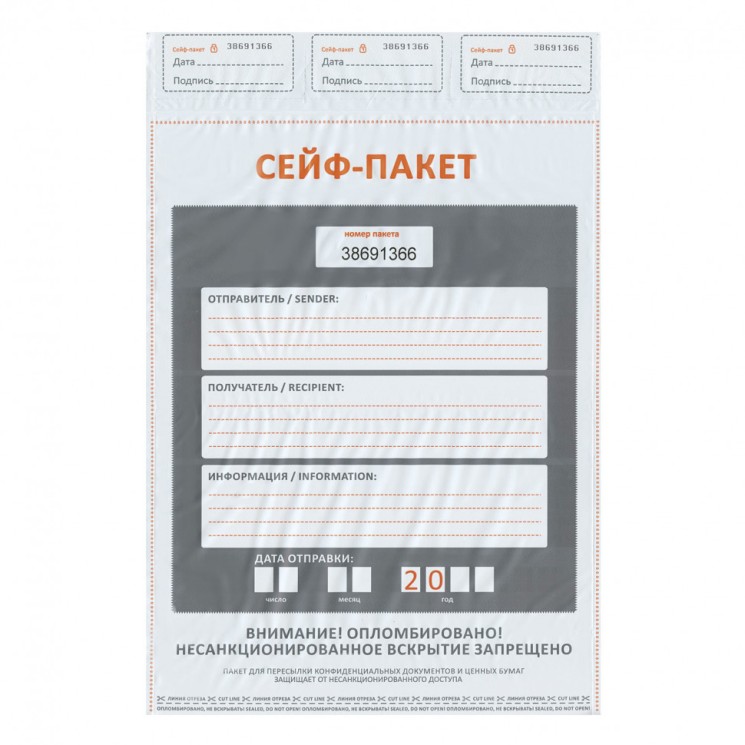 Сейф-пакеты полиэтиленовые (296х400+45 мм) до 500 л формата А4, к-т 50 шт, индивидуал. номер 127942
