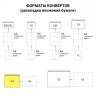 Конверты С4 229х324 мм отрывная лента 100 г/м2 комп. 500 шт. 112182