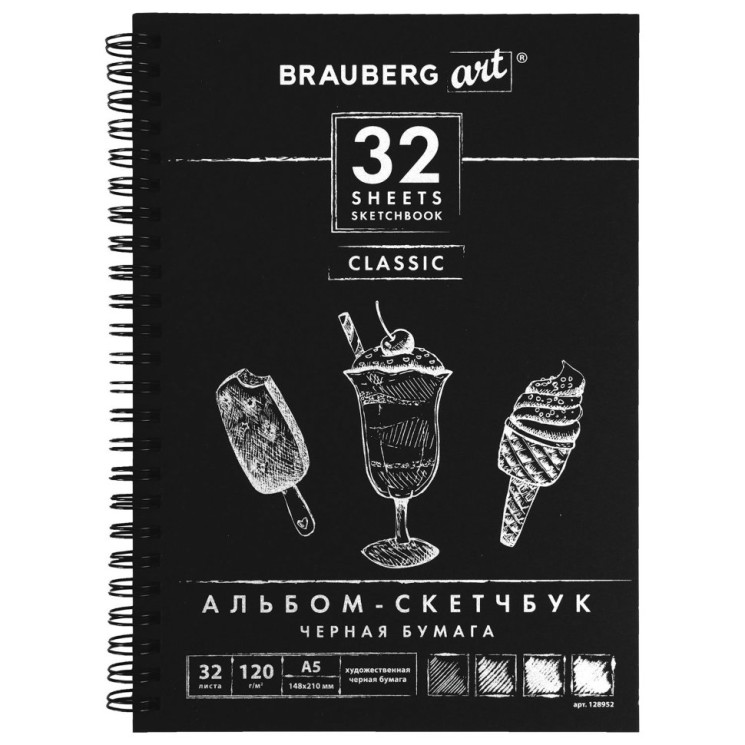 Скетчбук 148х210 мм Brauberg Art Classic 32 листа, 120 г/м2, черная бумага 128952